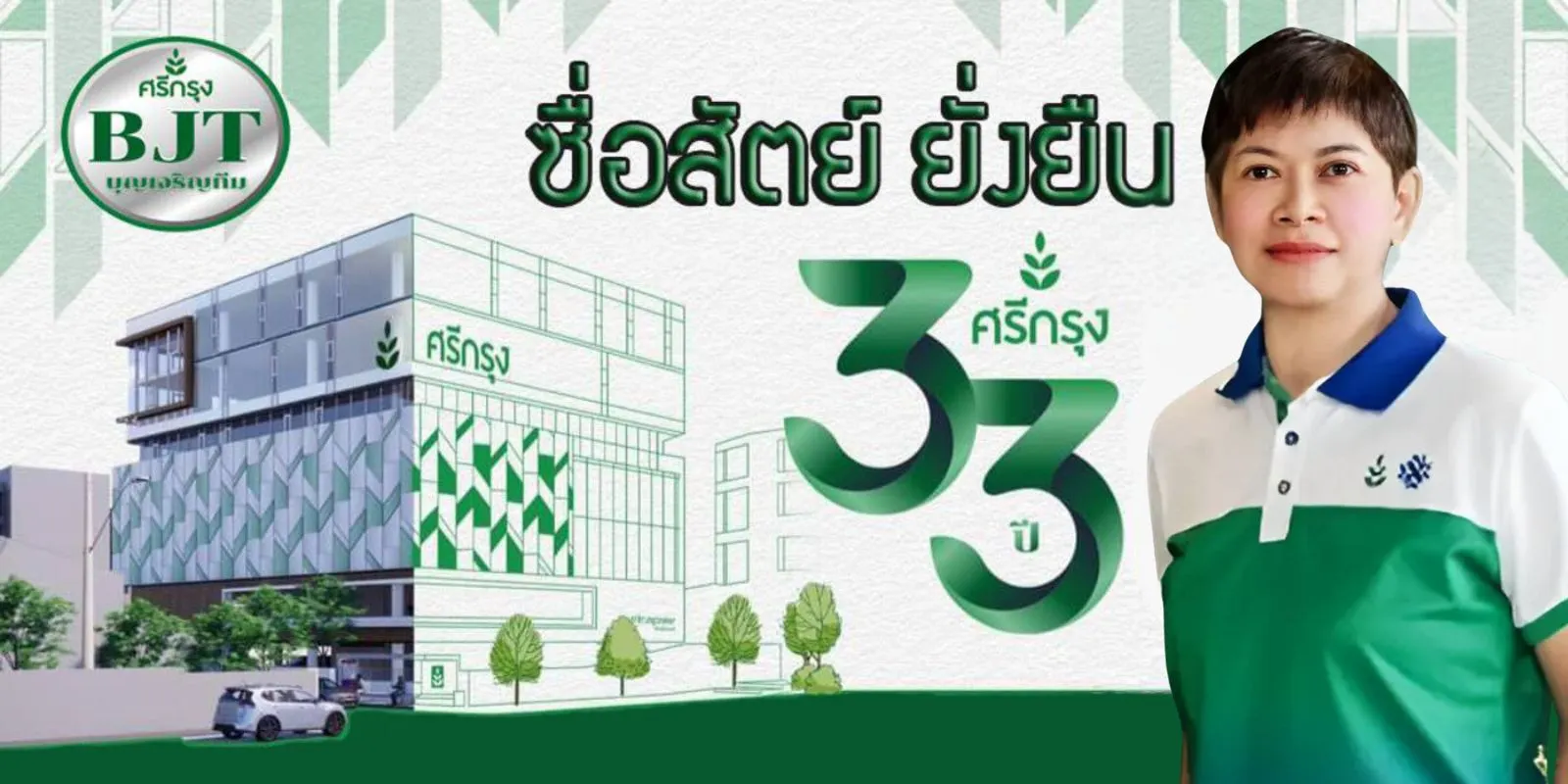 นายหน้าประกัน ประกันภัย ศรีกรุงโบรค์เกอร์ ซื้อประกันราคาทุน ประกันชีวิต ประกันอุบัติเหตุ พรบ ประกันรถยนต์ ประกันประเภท1 ประเภท3